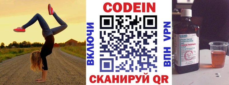 Кодеин напиток Lean (лин)  Купить  Вихоревка 